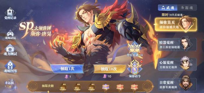 斗罗大陆魂师对决sp须弥唐昊技能是什么1