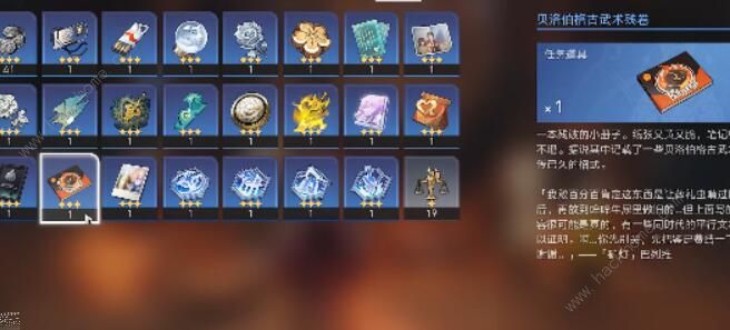 崩坏星穹铁道贝洛伯格古武术残卷怎么用2