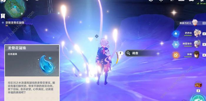 原神食莲者任务怎么触发3