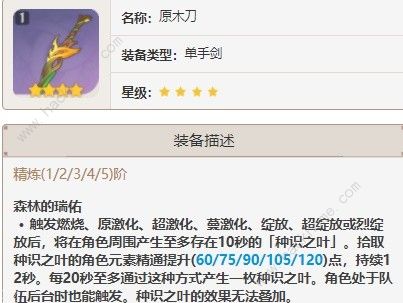 原神须弥锻造武器适合哪些角色1