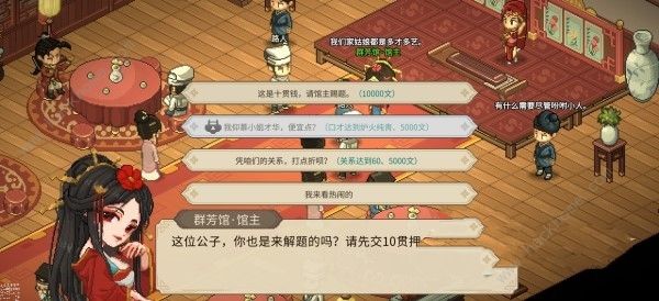 大侠立志传霖安城群芳馆解谜怎么过2