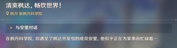 原神清爽枫达畅饮世界成就怎么得7