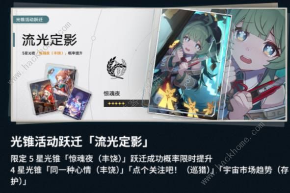 崩坏星穹铁道1.5上半角色光锥池怎么抽2