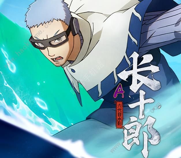 火影忍者手游长十郎六代目水影技能是什么1