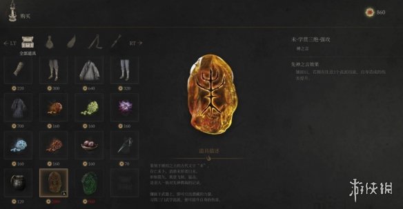 明末渊虚之羽佛源镇先神之言大全48