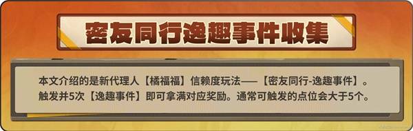 绝区零橘福福逸趣事件点位在哪2