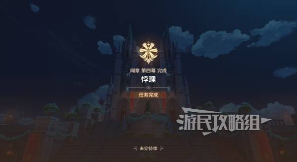 原神魔神任务间章第四幕攻略大全32