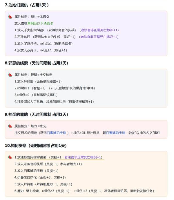 苏丹的游戏拜玲耶支线攻略3