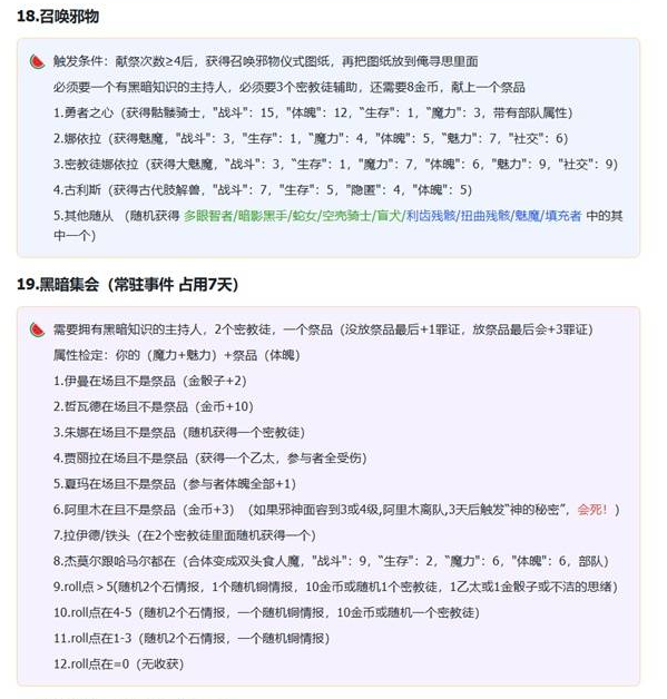 苏丹的游戏拜玲耶支线攻略6