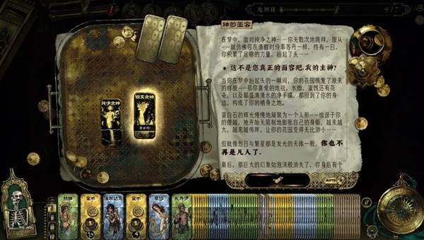 苏丹的游戏正教弑神线攻略2