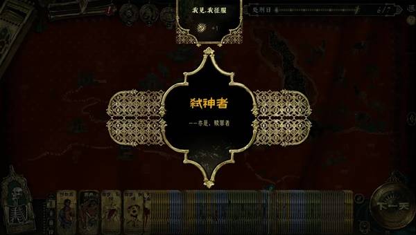 苏丹的游戏正教弑神线攻略10