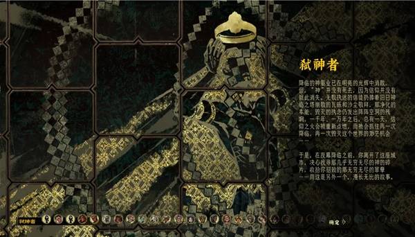 苏丹的游戏正教弑神线攻略11