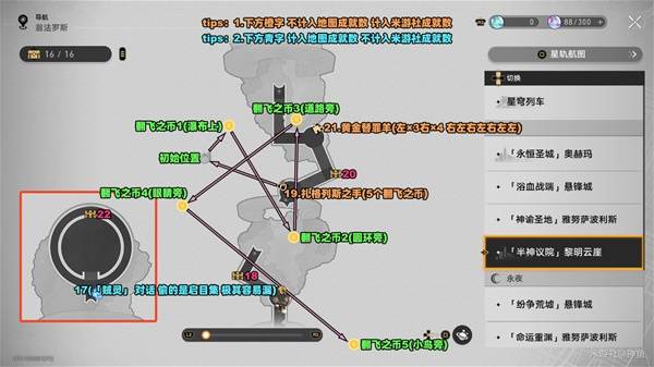 崩坏星穹铁道黎明云崖战利品4