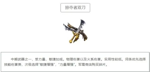 黑光生存进化武器哪个好4