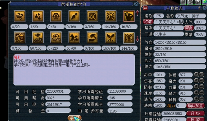 梦幻西游什么职业防御高3