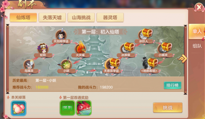 花千骨手游剑尊职业怎样进行升级和强化3