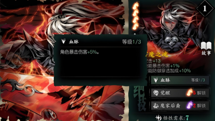 影之刃3万魔之魂心法怎么培养1