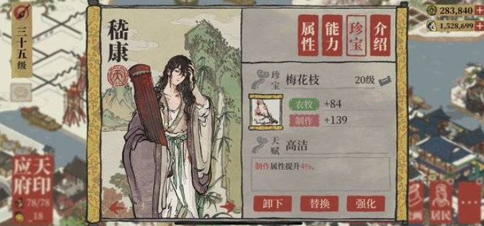 江南百景图嵇康如何3