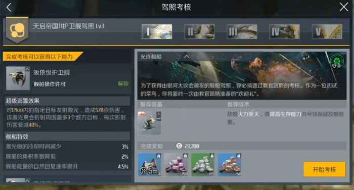 第二银河天启用什么武器2