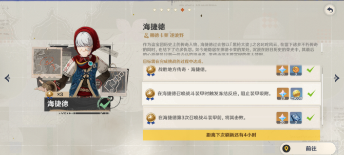 原神海捷德怎么打3