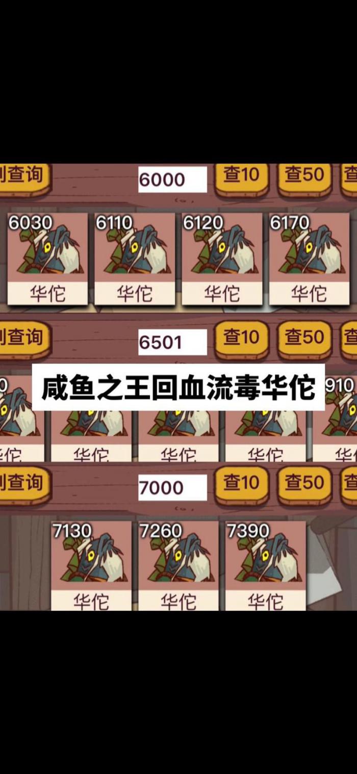 86-1咸鱼之王怎么过1