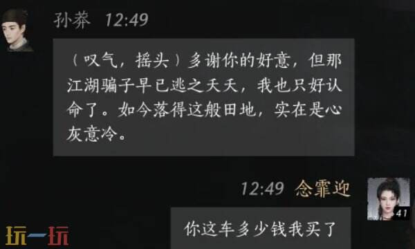 燕云十六声孙莽怎么结交1