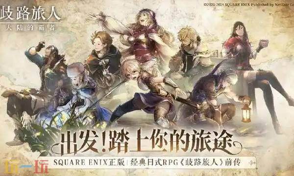 歧路旅人0瓦洛雷大道NPC介绍1