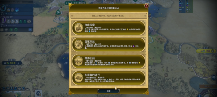 文明6如何开局取得黄金时代3