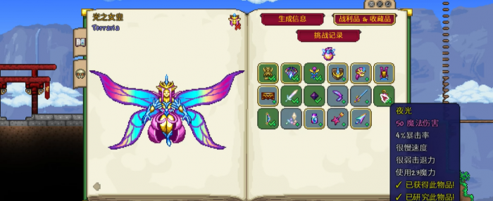 泰拉瑞亚夜光强度如何1