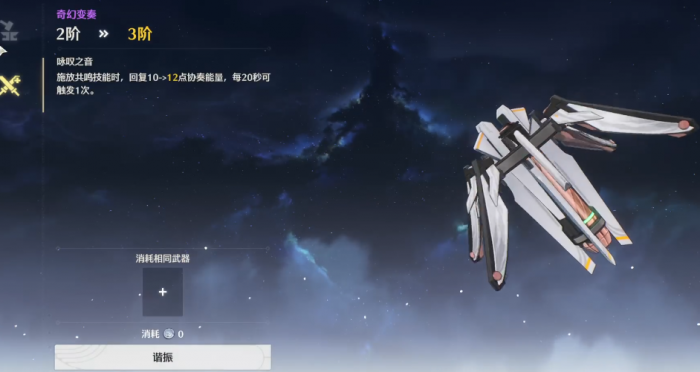 鸣潮奇幻变奏怎么用1