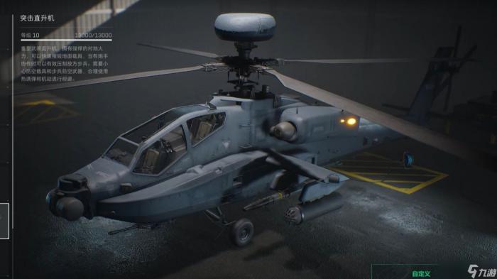 三角洲行动能打直升机吗1