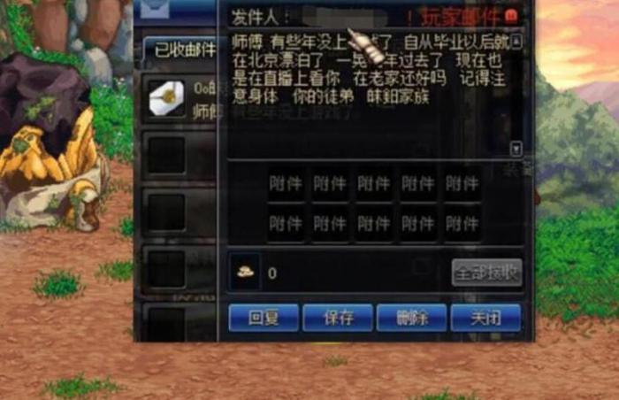 dnf怎么查邮件记录3