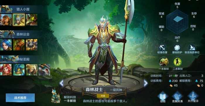 战争怒吼森林搭配阵容推荐什么1