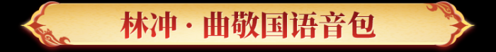 《英雄杀》大唐天团六位新英雄正式公布14