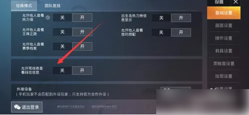 和平精英段位怎么隐藏5