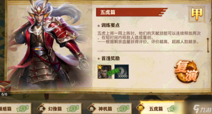 少年三国志零五虎篇怎么过1