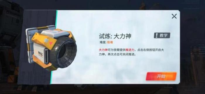 重装上阵怎么增加技能武器2