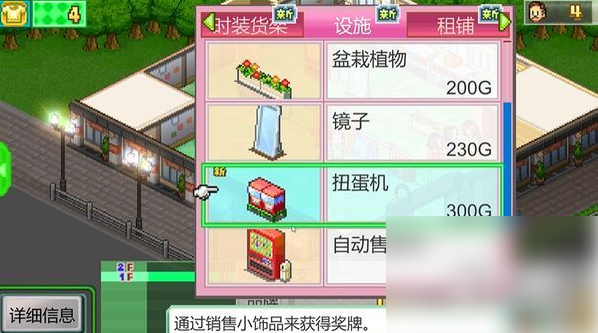 开罗时尚洋品店物语奖牌怎么得到3