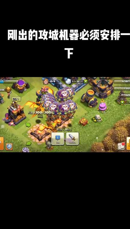 部落冲突如何给攻城机器装士兵技能2