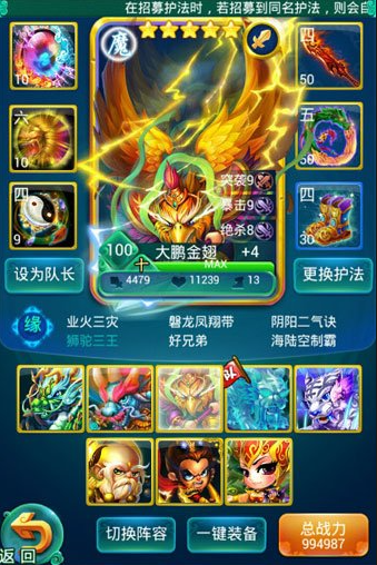 迷你西游大鹏金翅怎么加点1