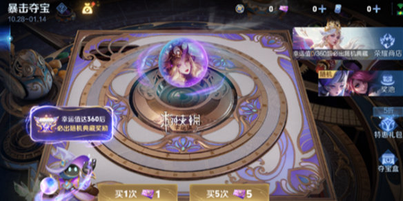 王者荣耀暴击夺宝每日抽数限制1