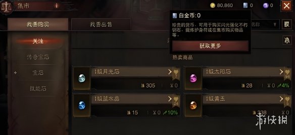 《暗黑破坏神4》不显示货币解决方法1