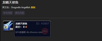 魔兽世界怀旧服龙鳞天使鱼获取方法1