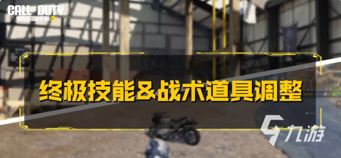 使命召唤手游最新平衡性调整一览4