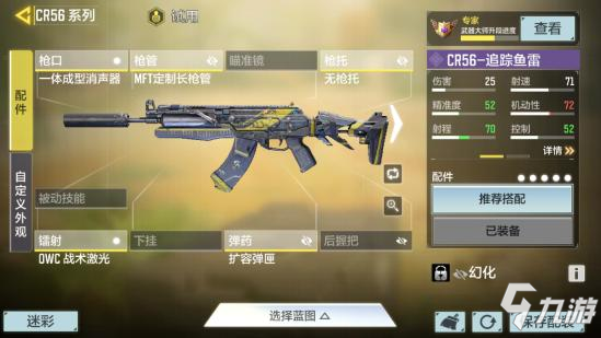 使命召唤手游CR56配件推荐6