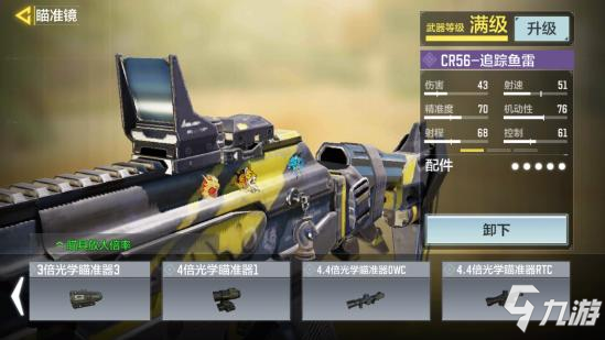 使命召唤手游CR56配件推荐13