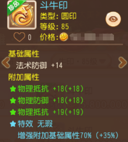 《梦幻西游》这才是登星揽海的顶级星印2