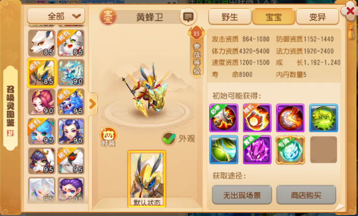 《梦幻西游》这只召唤灵竟自带“罗汉金钟”2