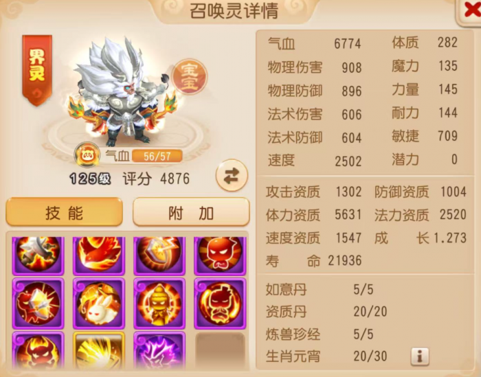 《梦幻西游》机械暴龙兽全服榜首嘲风震撼登场！4