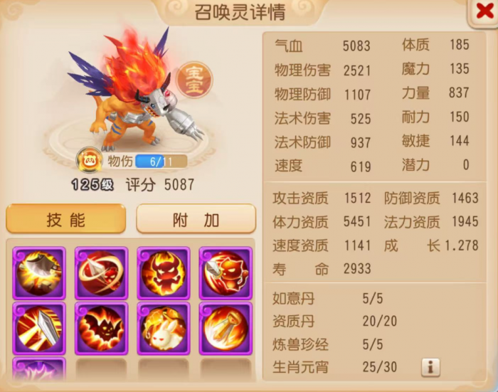 《梦幻西游》机械暴龙兽全服榜首嘲风震撼登场！5